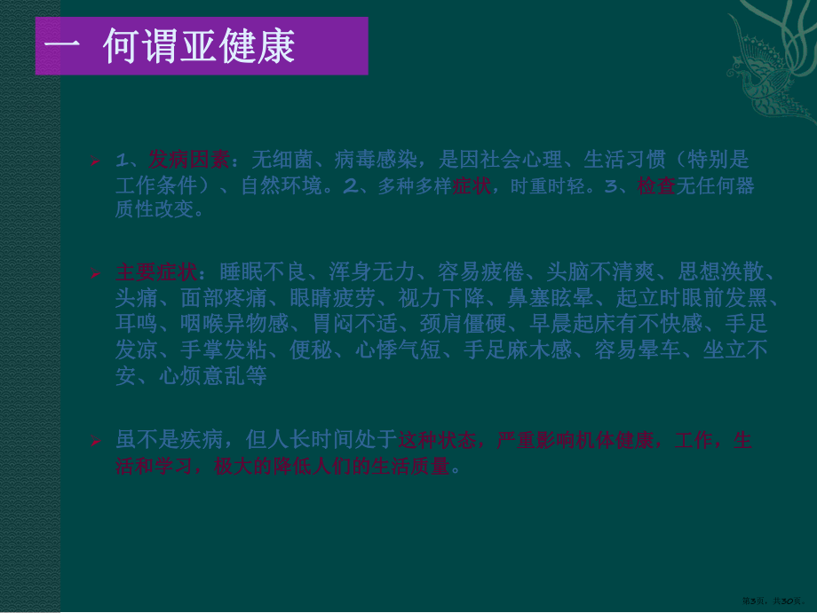 亚健康与失眠PPT课件(PPT 30页).pptx_第3页