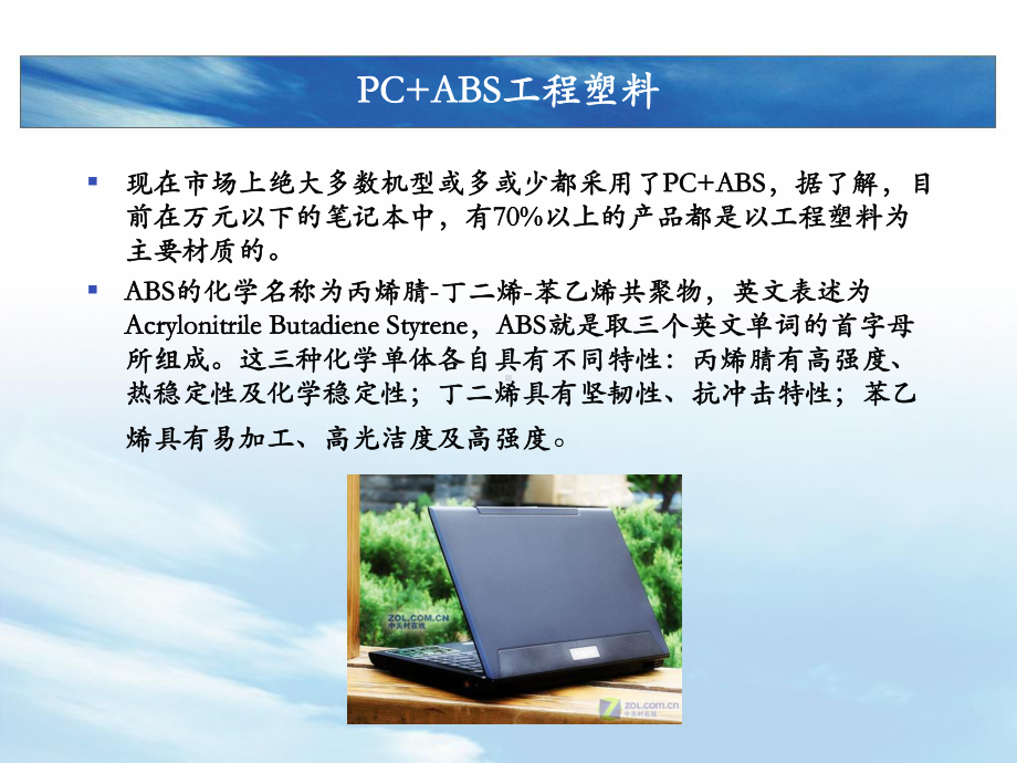 《笔记本外壳材料》PPT课件.ppt_第3页