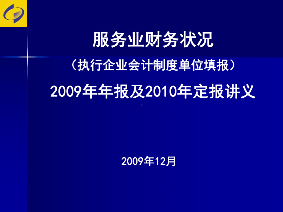 企业财务培训课件(街乡)34.ppt_第1页