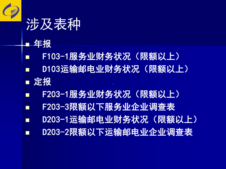 企业财务培训课件(街乡)34.ppt_第2页