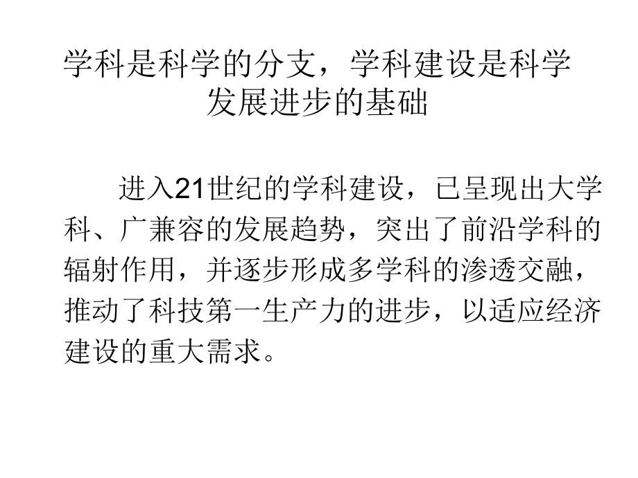 中医药学科建设目标研究方向与学科带头人知识课件.ppt_第2页