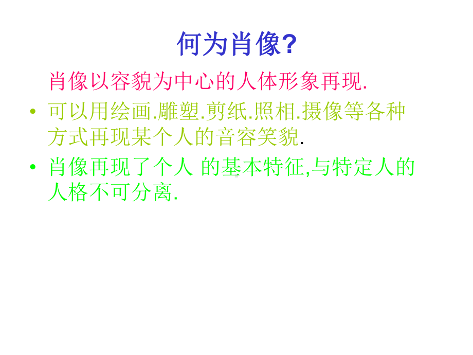 《肖像权、姓名权》PPT课件.ppt_第3页