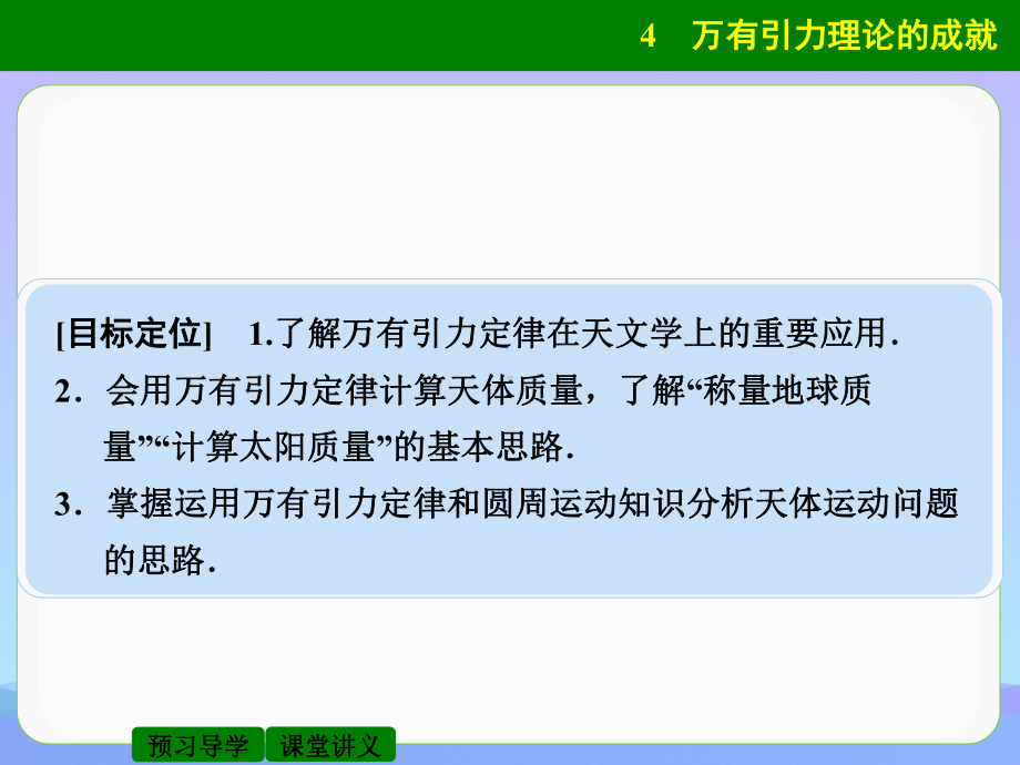 万有引力理论的成就ppt课件优秀课件.ppt_第2页