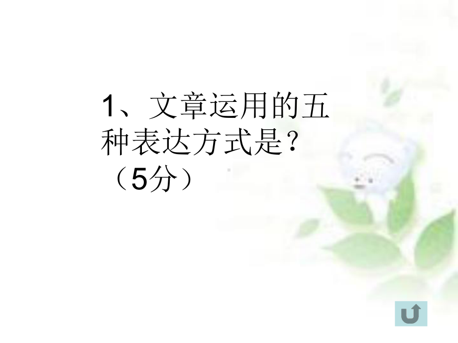 《说明文知识竞赛》PPT课件.ppt_第2页