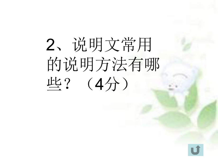 《说明文知识竞赛》PPT课件.ppt_第3页