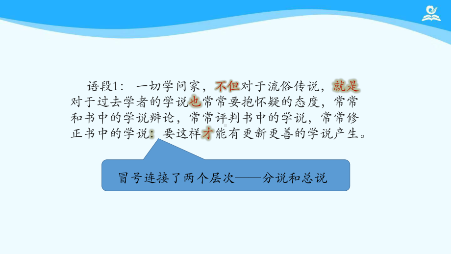 部编版九年级语文上册《怀疑与学问》的论证语言-课件.pptx_第3页