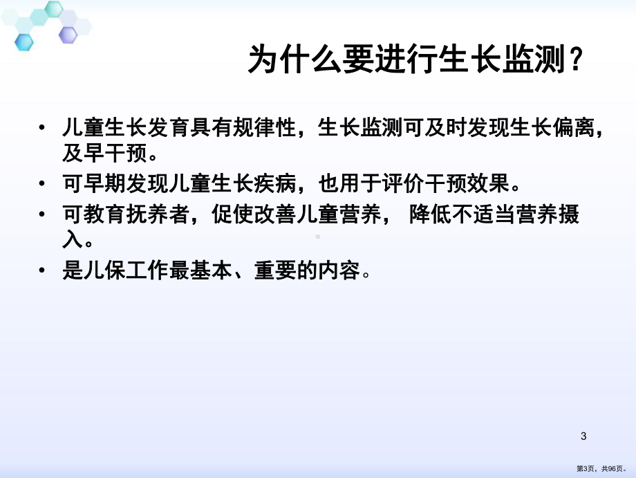 婴儿生长发育监测PPT课件(PPT 96页).pptx_第3页