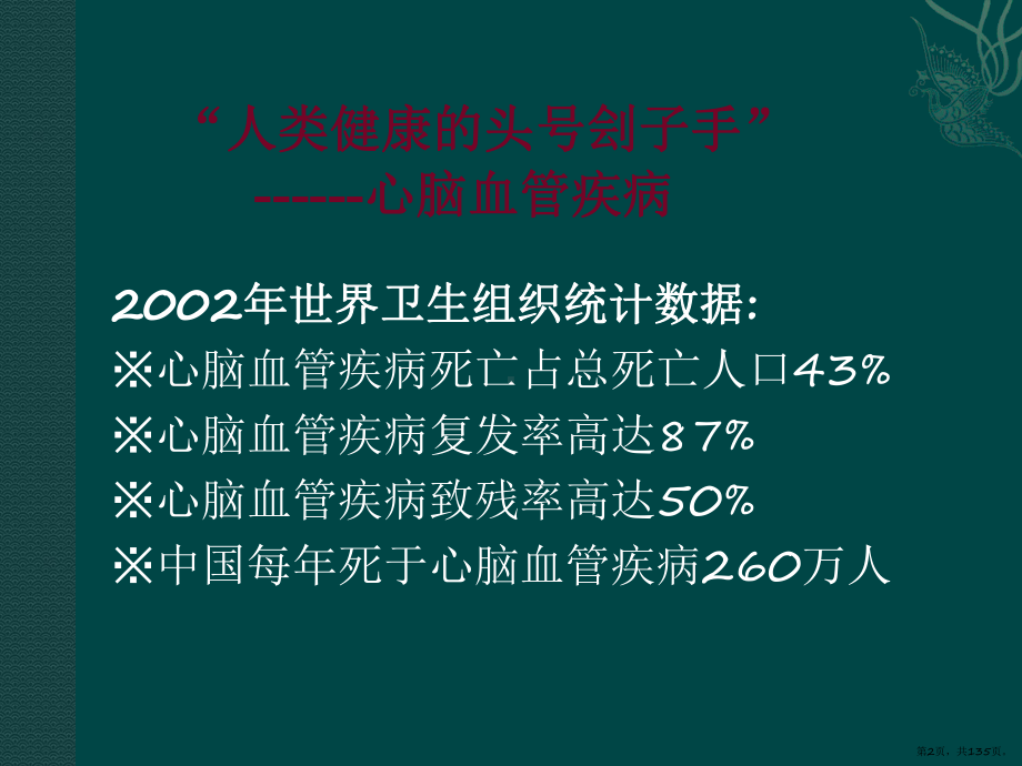 心脏大血管疾病课件(PPT 135页).pptx_第2页