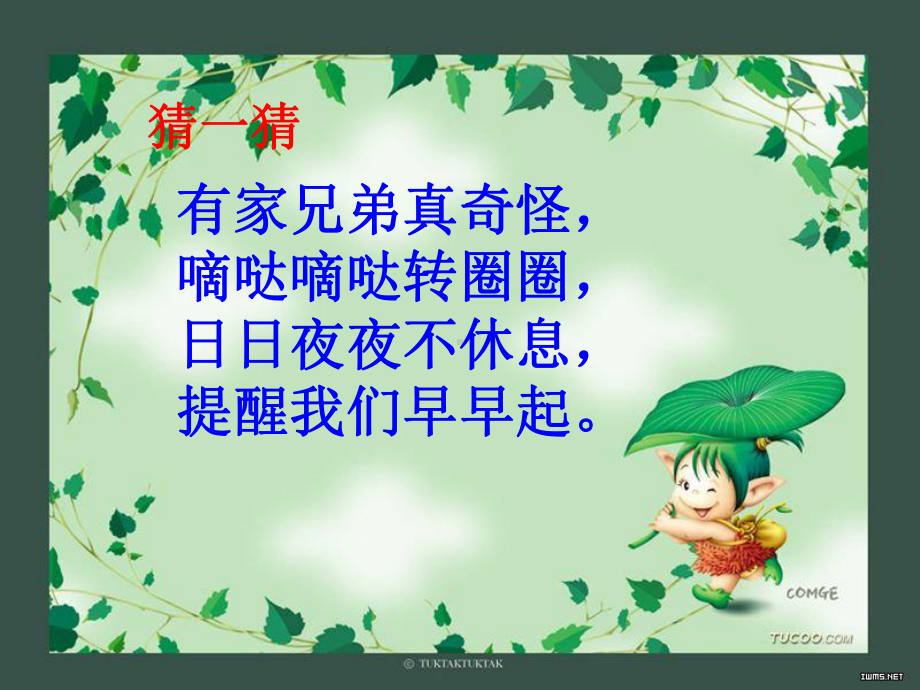 《认识时、分、秒》课件.ppt_第2页