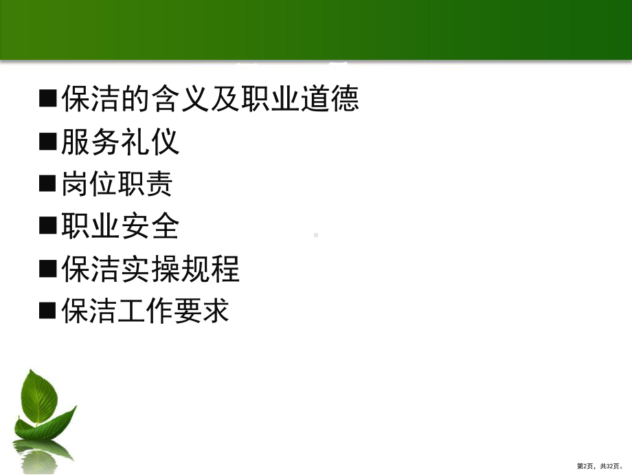 保洁实操培训(PPT31页)(PPT 32页).pptx_第2页