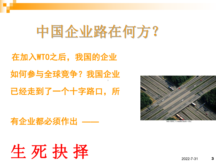 企业并购重组-PPT课件.ppt_第3页