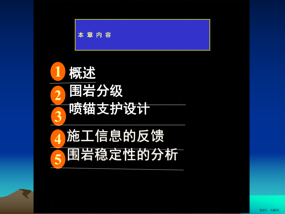 喷锚支护教学课件PPT(PPT 50页).pptx_第2页