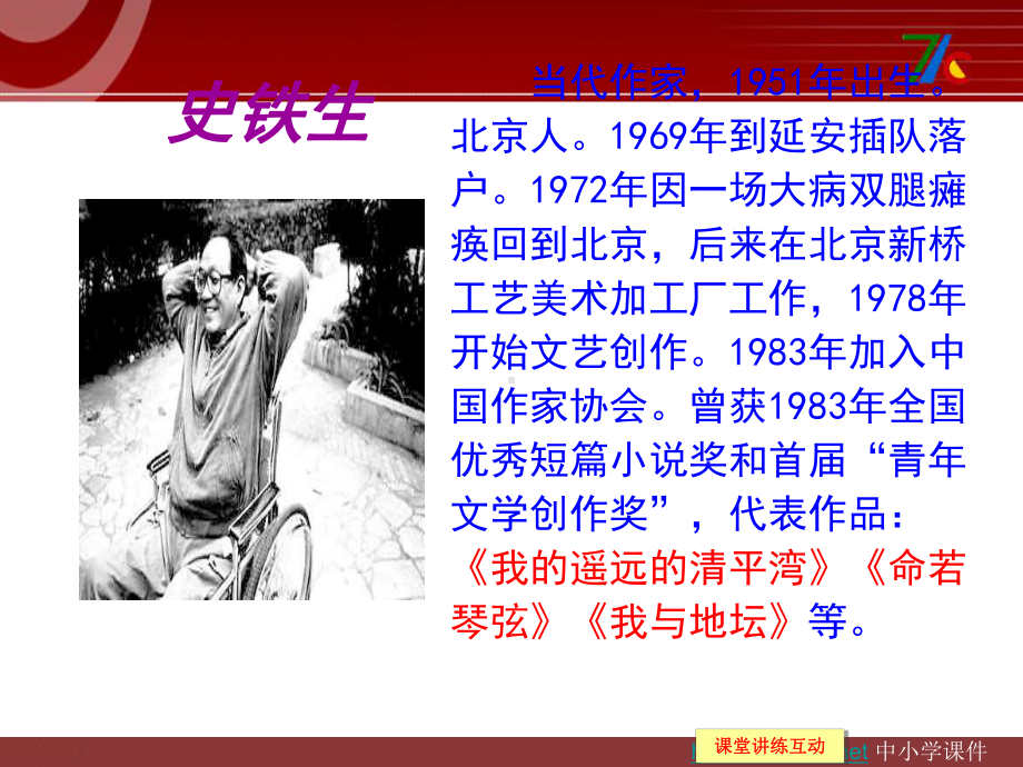 《秋天的怀念》教学课件(问题探究).ppt_第2页