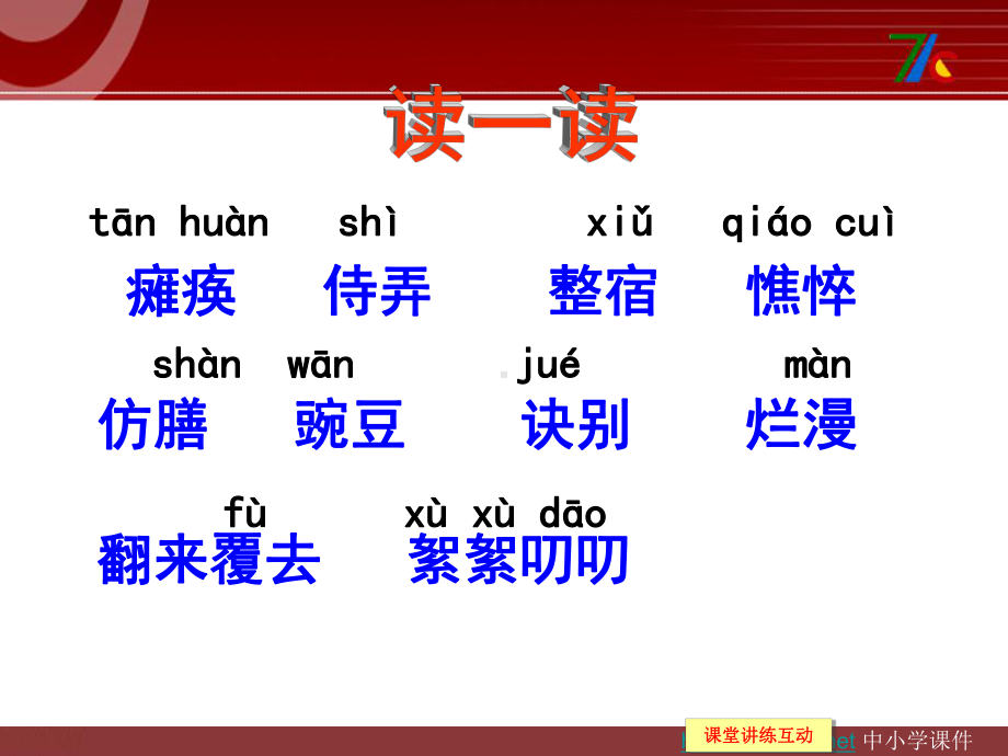 《秋天的怀念》教学课件(问题探究).ppt_第3页