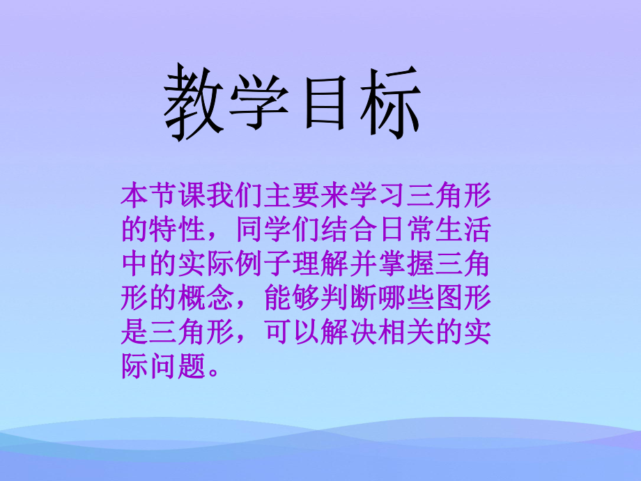 三角形的特性优秀课件.ppt_第2页