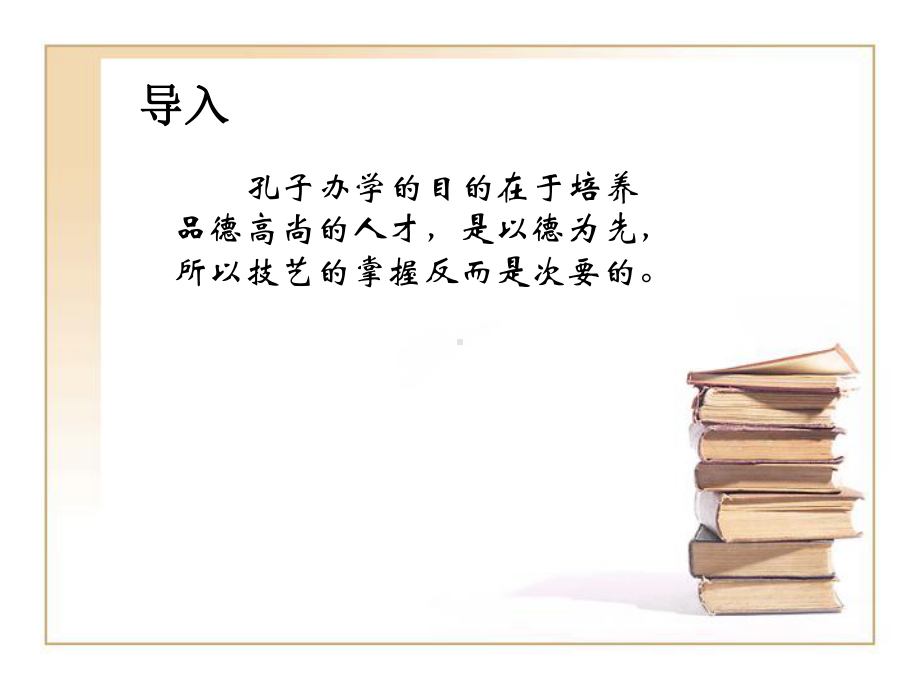 《感受道德之美》PPT课件PPT资料49页.ppt_第3页