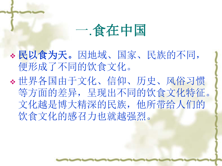 《成都饮食文化》PPT课件.ppt_第2页