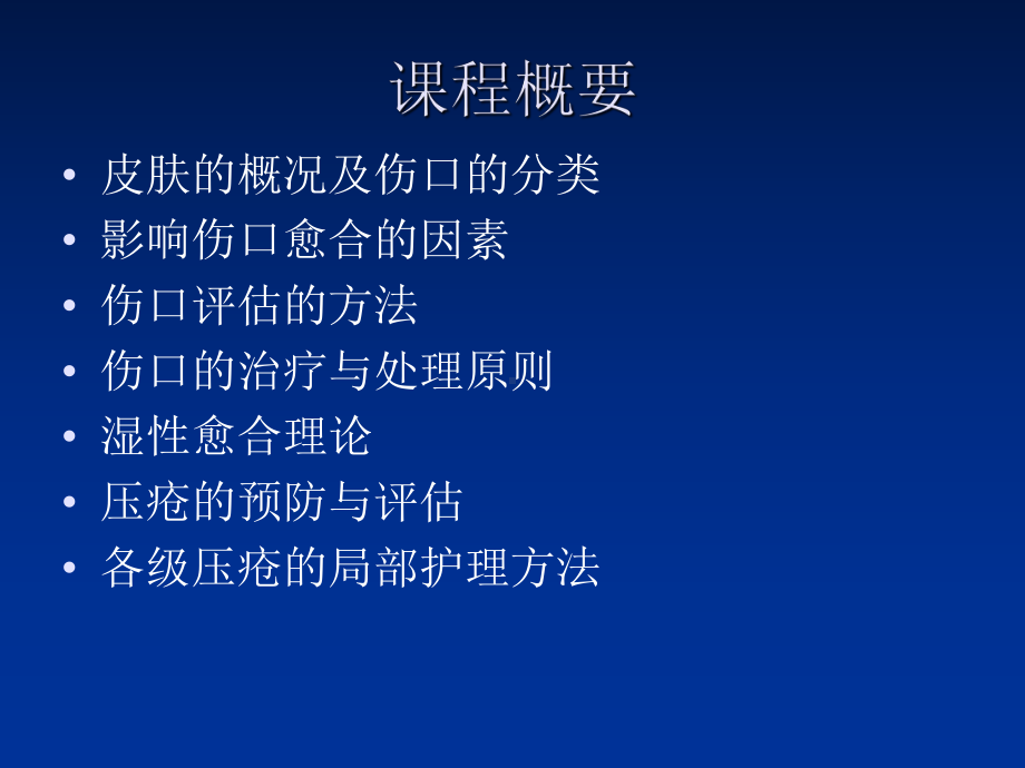 伤口治疗与处理-PPT课件.ppt_第2页