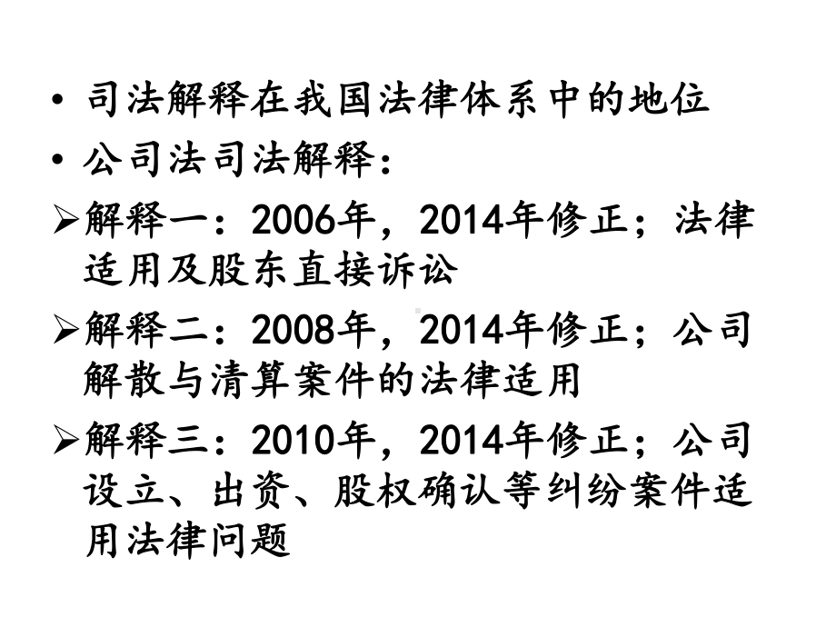 公司法与合同法原理与实务培训课件(ppt-77张).ppt_第2页