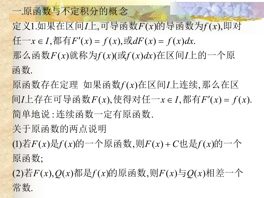 《高等数学教学课件-汇编》第四章-不定积分.ppt_第2页