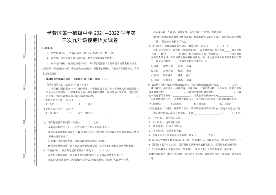 2022年西藏昌都市卡若区第一初级 三模语文试题.pdf_第1页