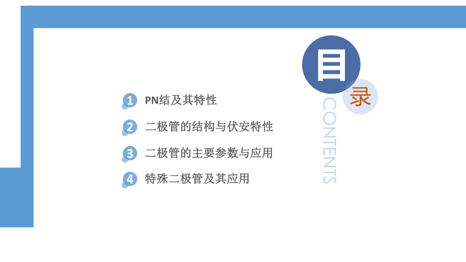 《电工电子技术》-PPT课件：5.1-二极管.pptx_第2页