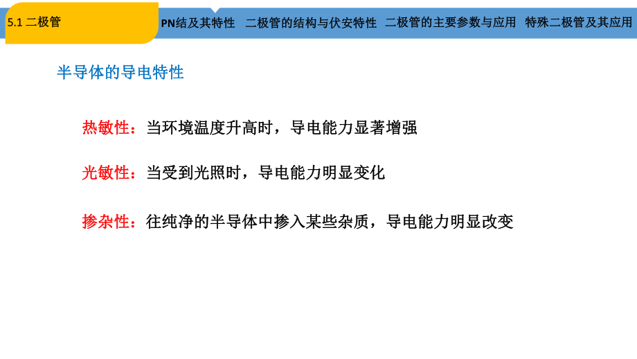 《电工电子技术》-PPT课件：5.1-二极管.pptx_第3页