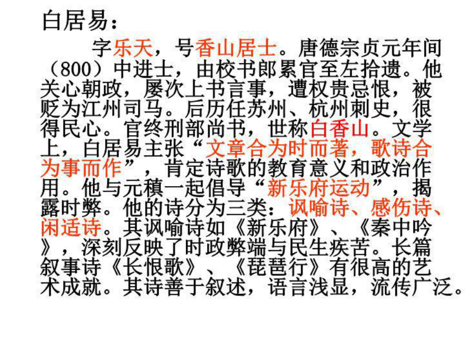 《长恨歌》优秀课件(PPT).ppt_第3页