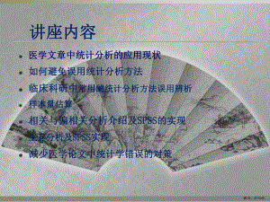 临床科研统计分析方法的选择课件(PPT 132页).ppt