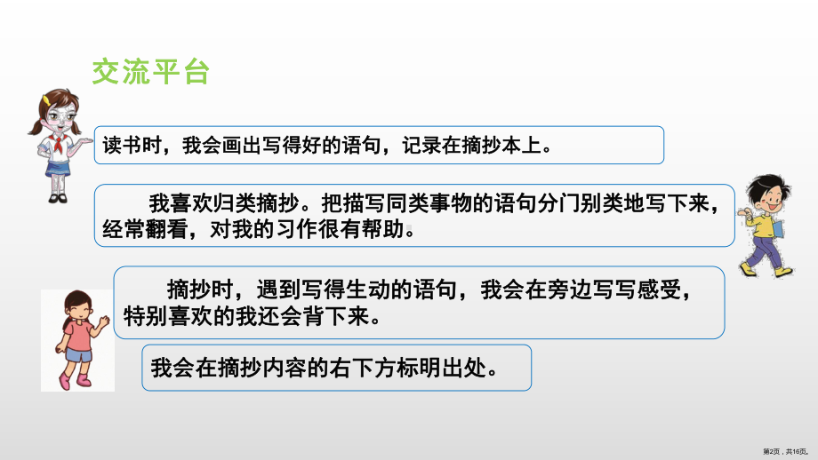 人教部编版三年级上册语文课件语文园地七(PPT 16页)(PPT 16页).ppt_第2页
