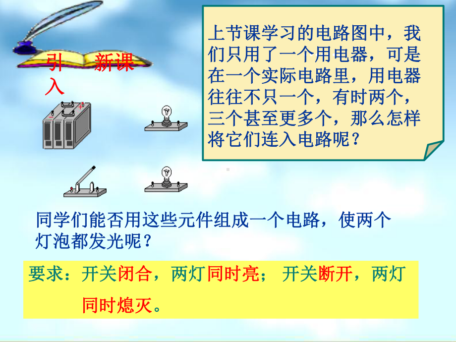 串联和并联ppt课件29.ppt_第3页