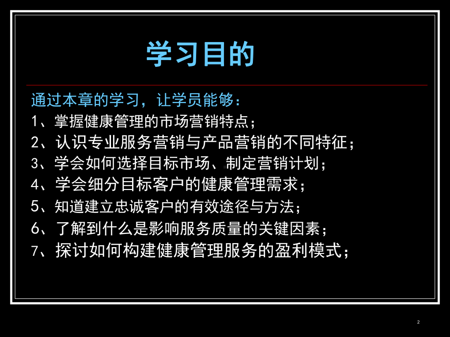 健康管理营销课件(PPT 120页).pptx_第2页