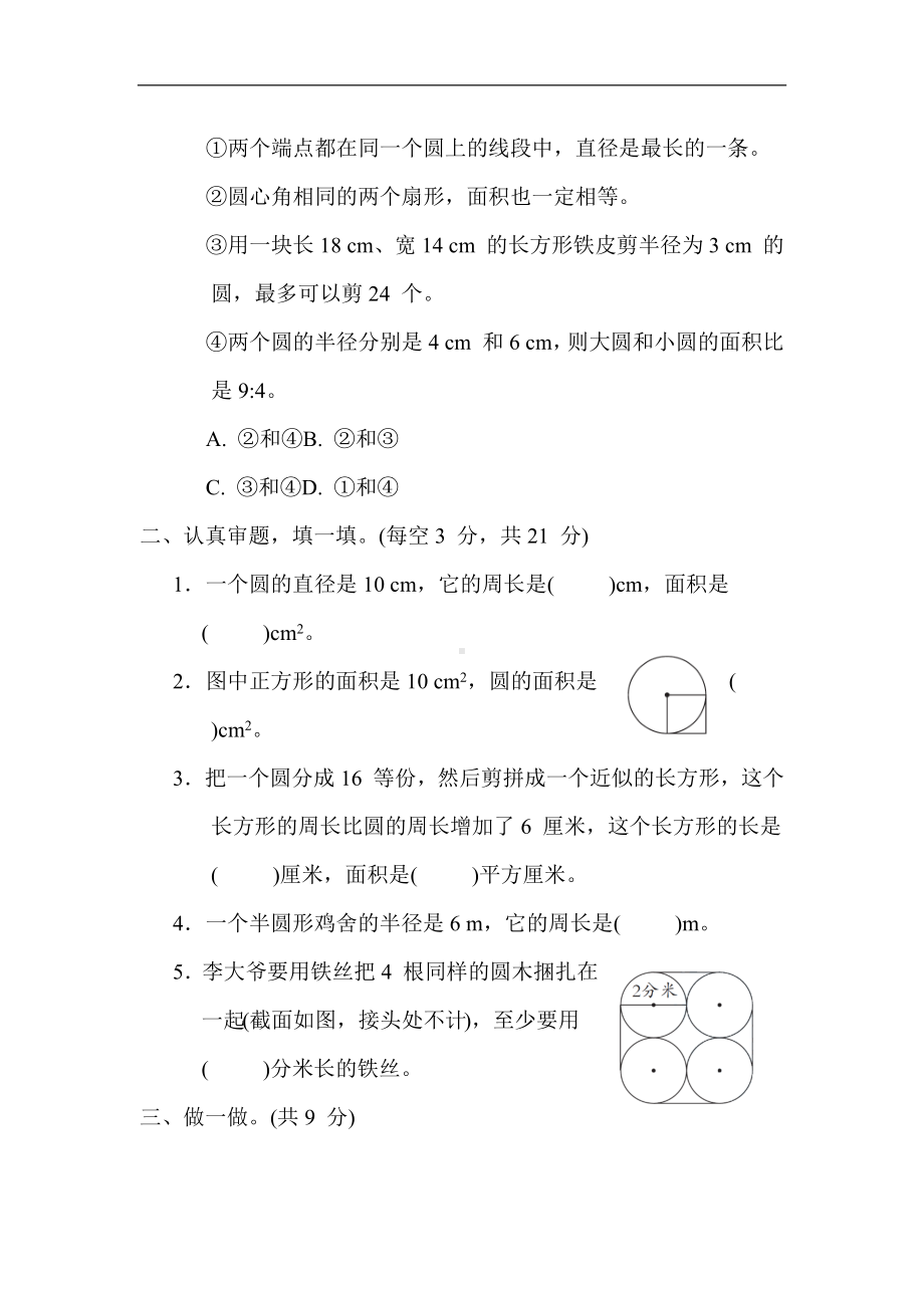 人教版数学六年级上册 专题3. 图形与几何、统计与概率.docx_第2页