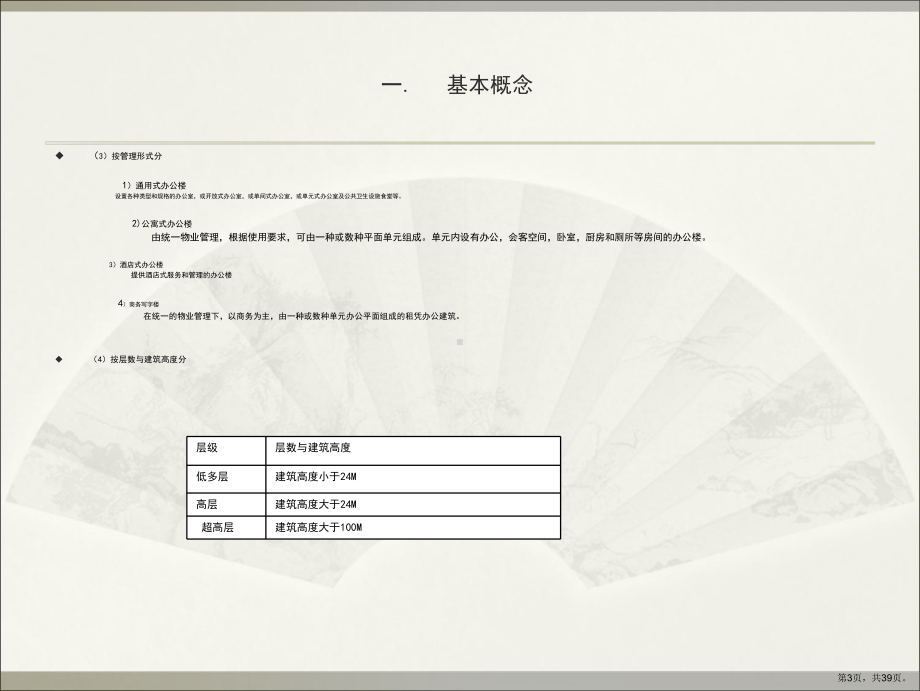 办公建筑培训1227-风格2.ppt_第3页