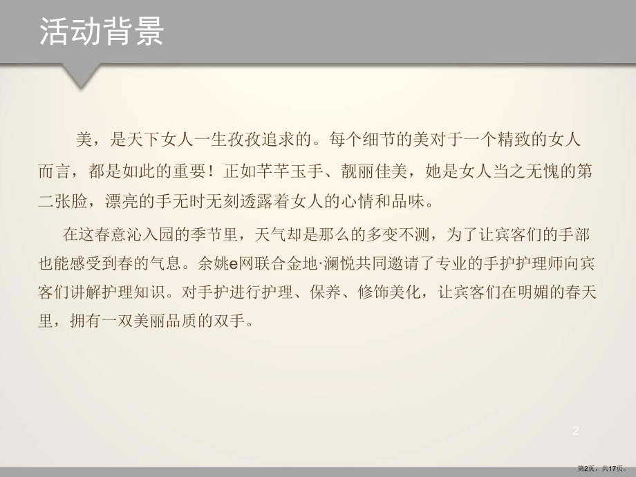 手部护理关怀活动PPT幻灯片课件(PPT 17页).pptx_第2页