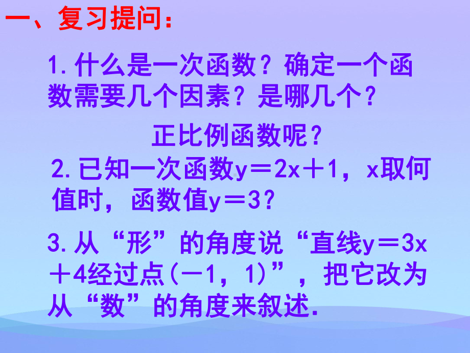 一次函数的应用(4)优秀课件.ppt_第2页