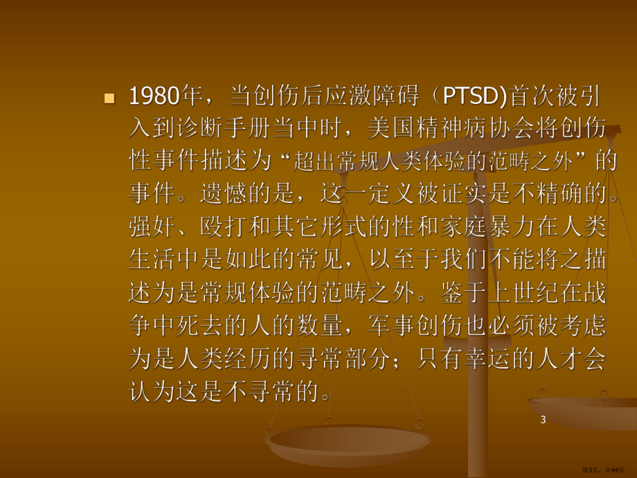 创伤与强迫性重复PPT演示课件(PPT 44页).pptx_第3页