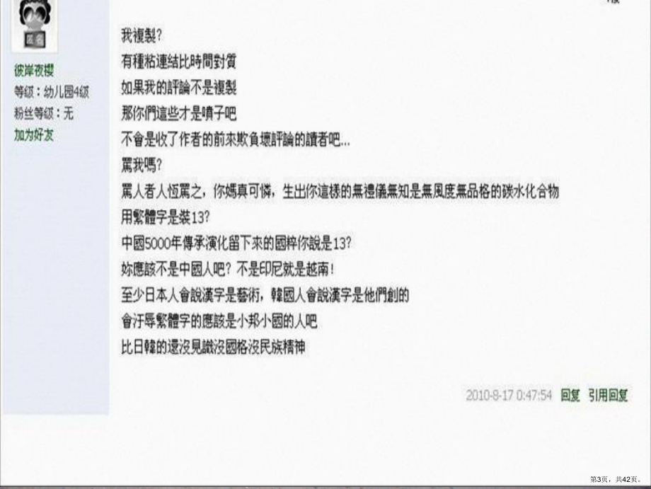 安阳市语言文字迎检培训会.ppt_第3页