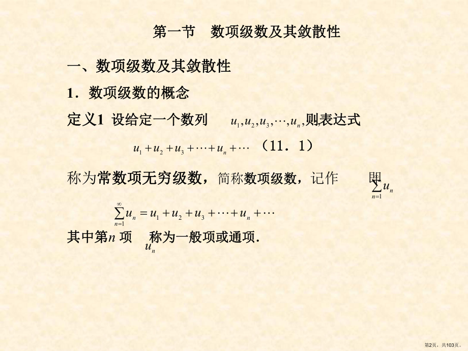 无穷级数课件.ppt(PPT 103页).pptx_第2页