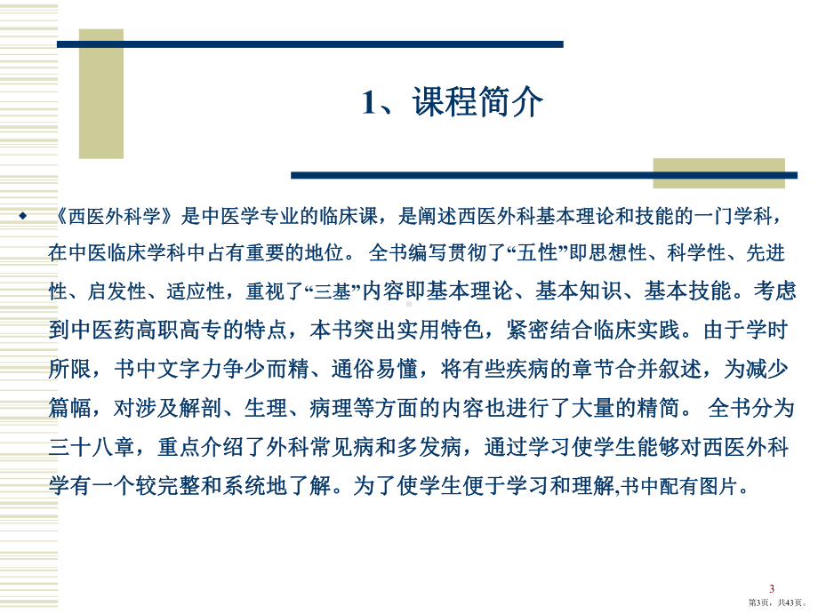 急性阑尾炎说课ppt课件(PPT 43页).pptx_第3页