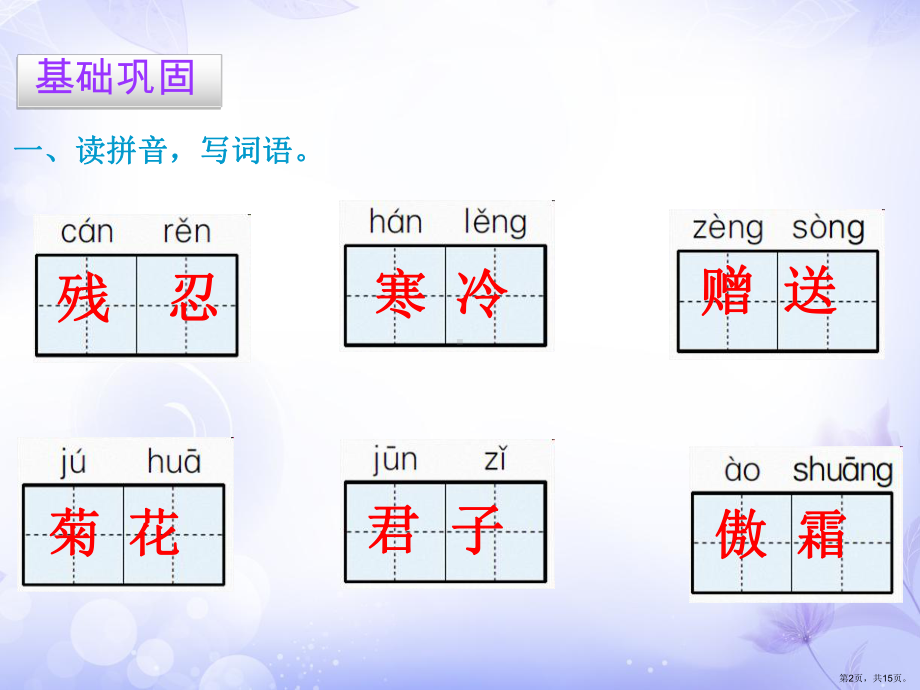 古诗三首练习ppt（部编三年级上册语文）(PPT 15页).pptx_第2页