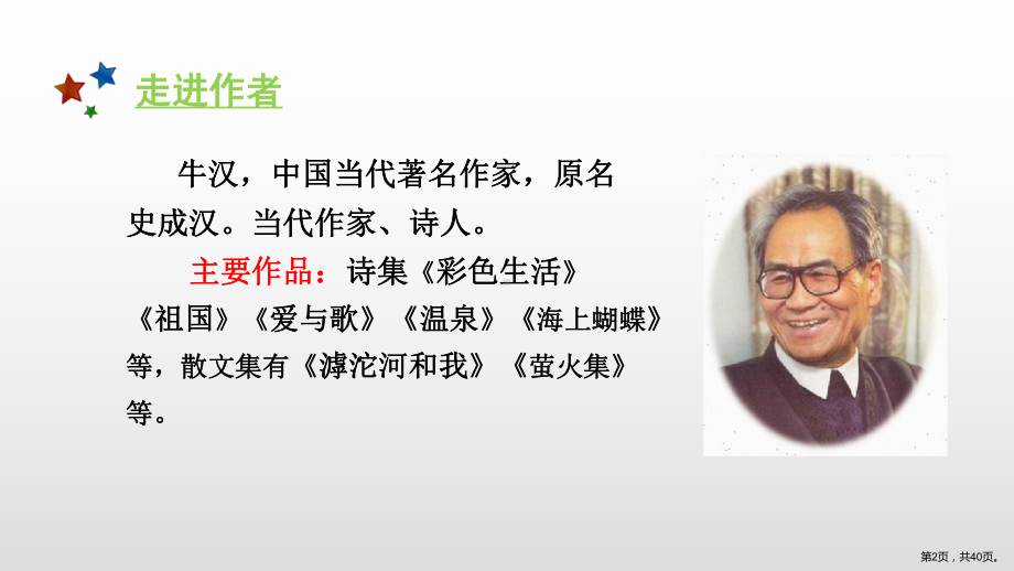 人教部编版三年级语文上册教学课件《22父亲、树林和鸟》（40页）(PPT 40页).ppt_第2页