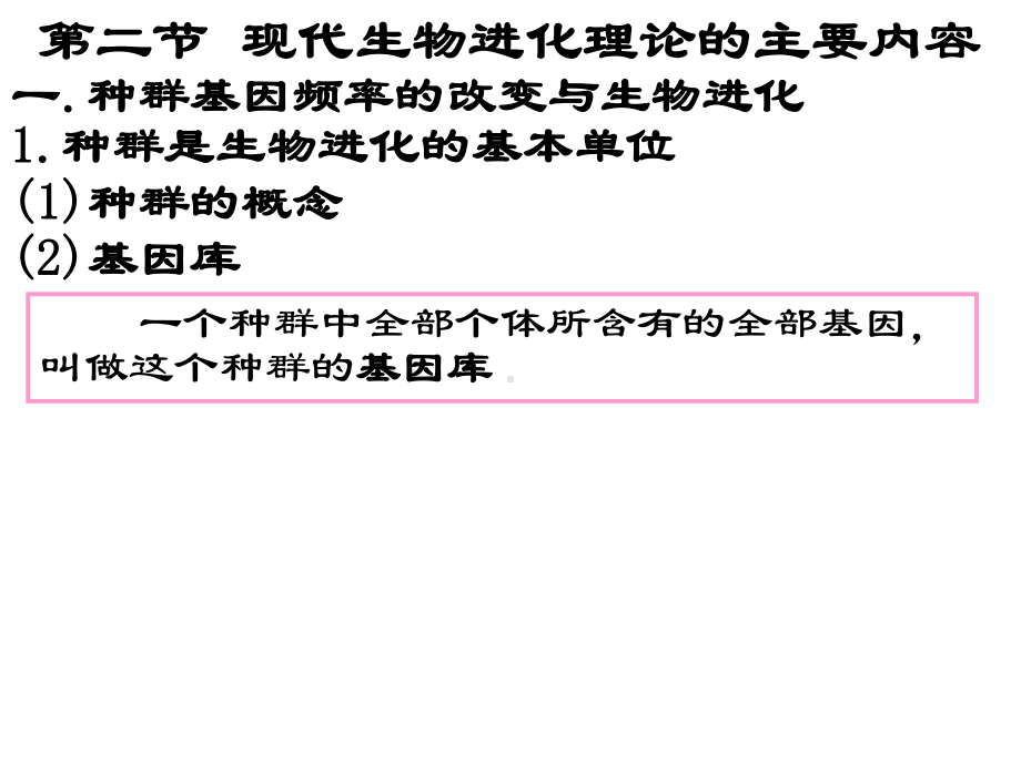 人教版教学课件必修2现代生物进化理论的主要内容课件下学期.ppt_第3页