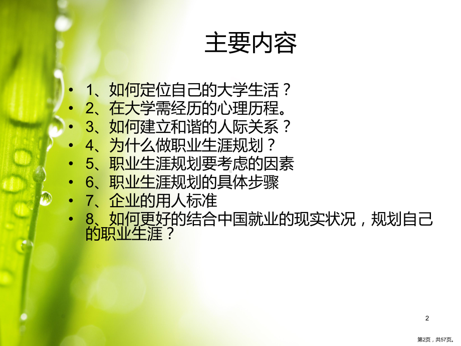 大学生活与职业生涯规划PPT幻灯片课件(PPT 57页).pptx_第2页