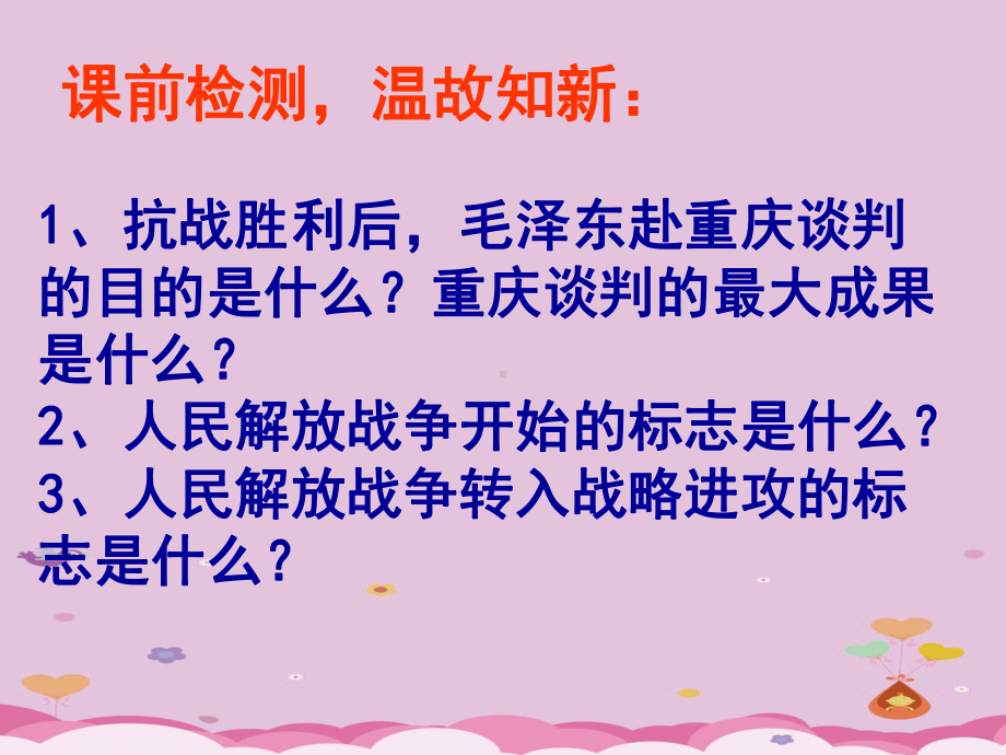 人民解放战争的胜利PPT课件12-岳麓版优秀课件.ppt_第1页