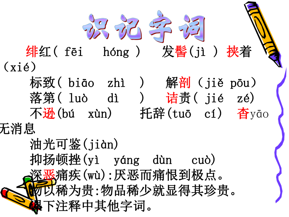 《藤野先生》ppt课件(页).ppt.ppt_第3页