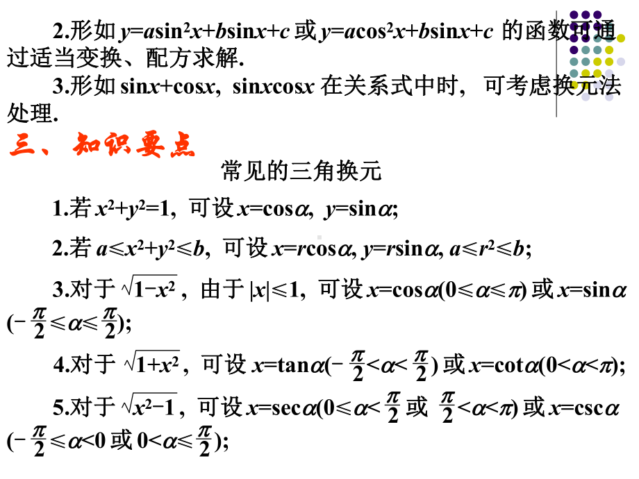 三角函数的最值PPT优秀课件.ppt_第3页