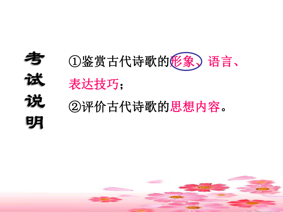 《诗歌鉴赏实践》PPT课件.ppt_第3页