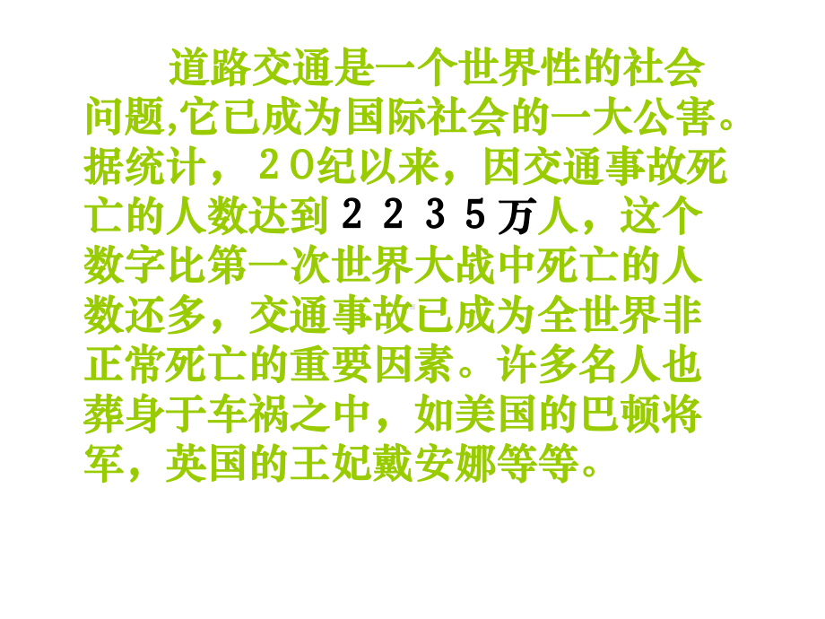 中职生交通安全主题班会课件12月6日.ppt_第3页