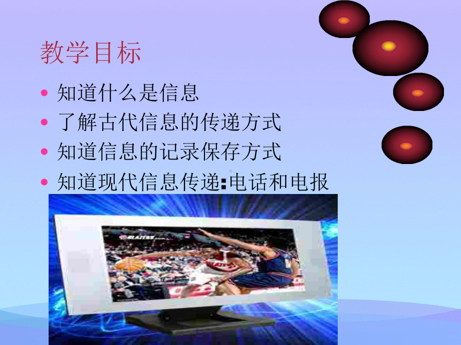 信息与信息传播ppt-苏科版优秀课件.ppt_第2页